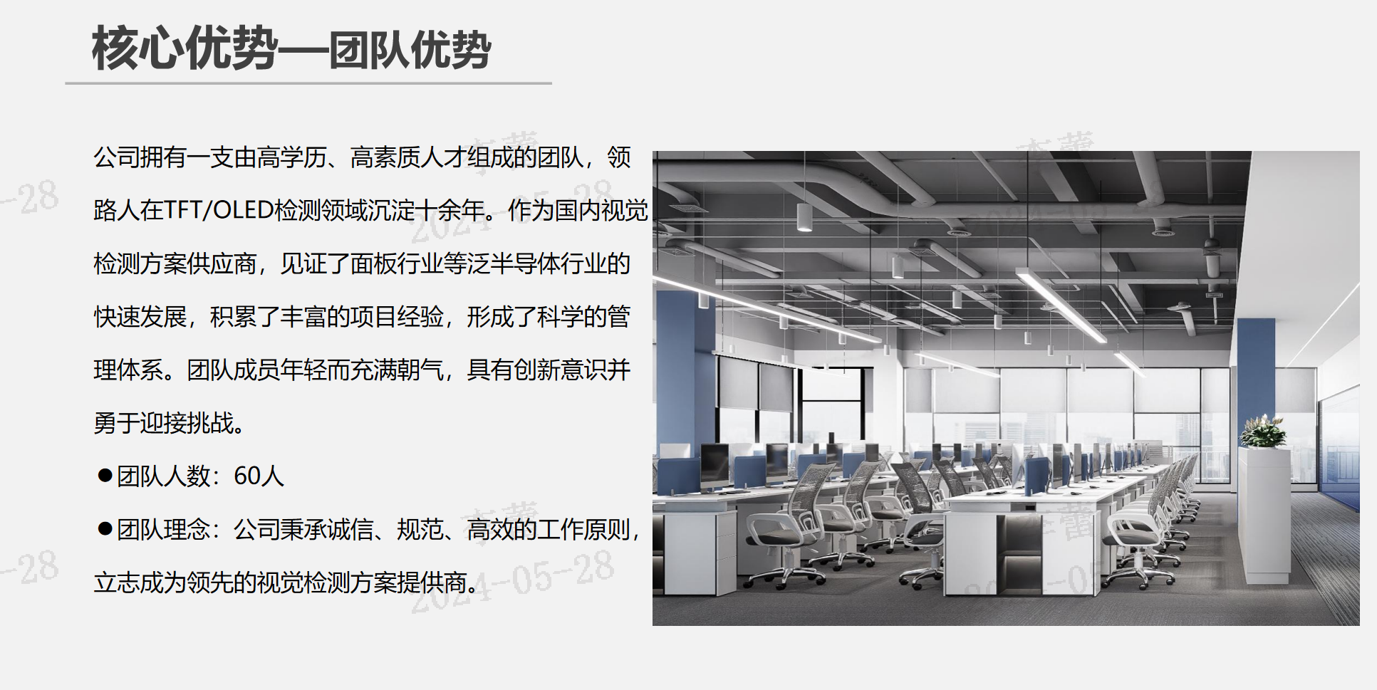 团队优势
